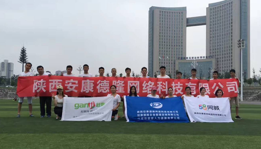 2017年6月公司團(tuán)隊(duì)?wèi)敉膺\(yùn)動會