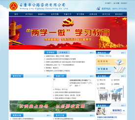 安康市公路資訊有限公司