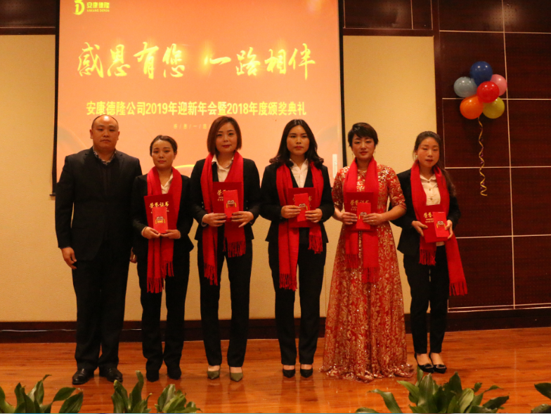 感恩有您 一路相伴——安康德隆公司2019新春年會(huì)圓滿舉行！