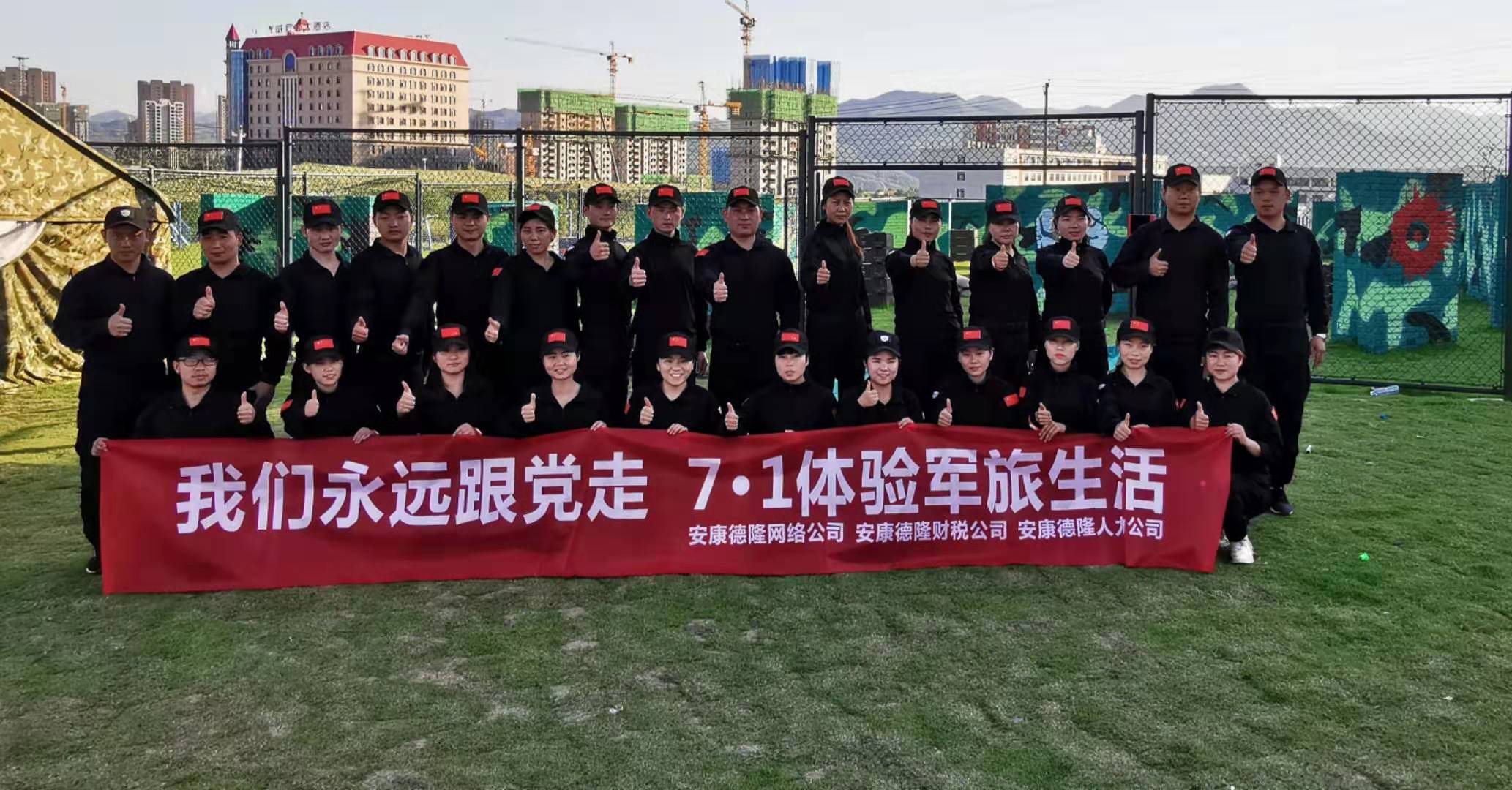 德隆“七?一”戶外團(tuán)建活動(dòng)