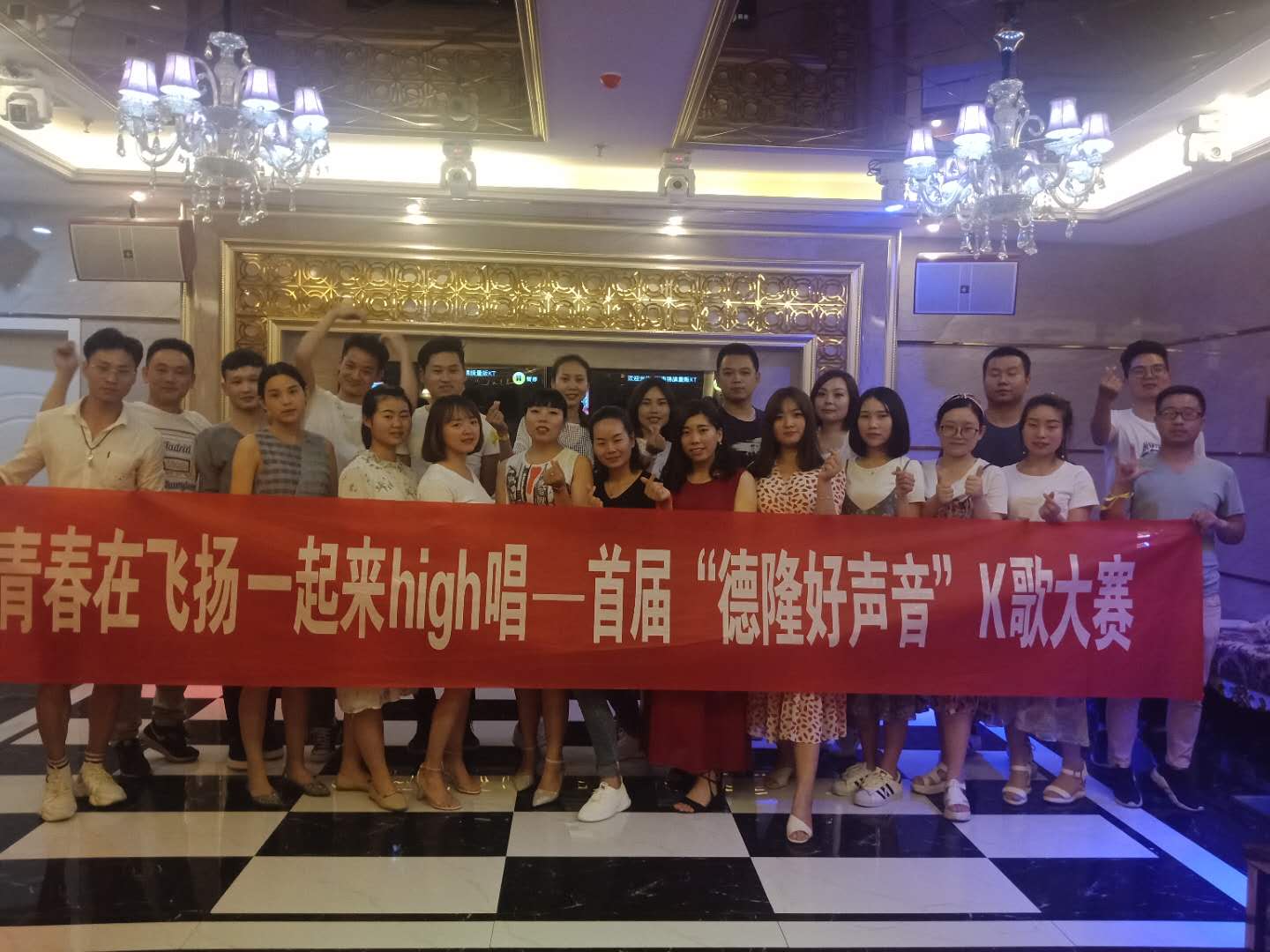 首屆“德隆好聲音”K歌大賽圓滿落幕