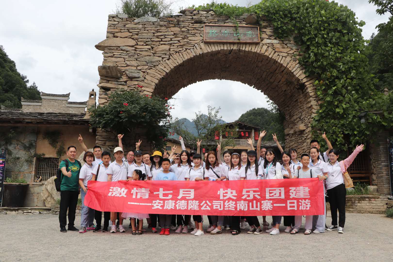 激情七月，快來團(tuán)建，終南山一日游