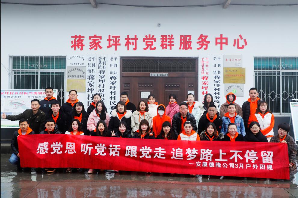 聽黨話 跟黨走 追夢(mèng)路上不停留 ——平利老縣蔣家坪戶外團(tuán)建